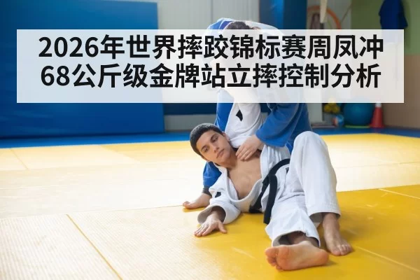 athlete wrestling control